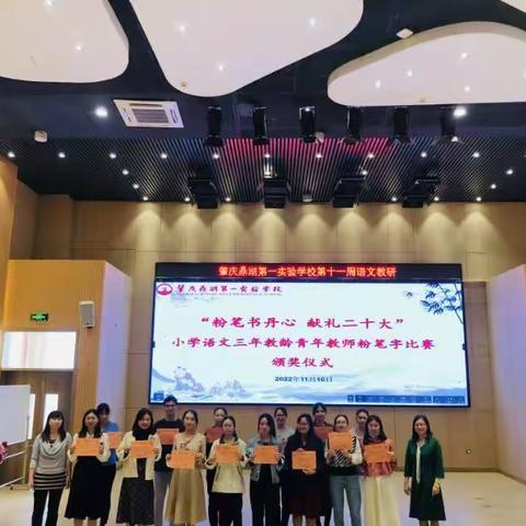 “粉笔书丹心  献礼二十大”——肇庆鼎湖第一实验学校语文组三年教龄青年教师粉笔字书写比赛