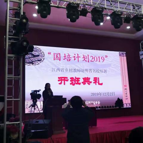 2019北京国培情况汇报
