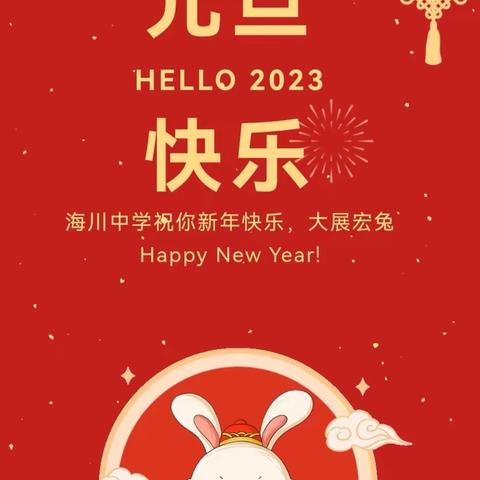 未来已来，青春扬帆：你好2023