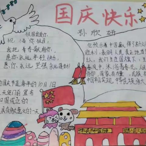 祥符区陈留镇中心学校四三班中秋节国庆节画展