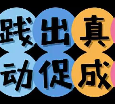 【附中学子这样过元旦】集福过元旦——忻州师范学院附属中学初一3班魏钰翰 2023年元旦假期社会实践活动小记