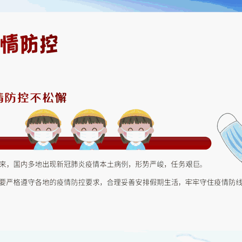 2023年四二班寒假安全教育主题班会