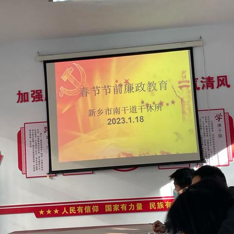 南干道干休所召开节前廉政会议