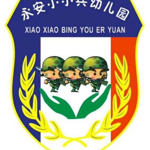 永安小小兵幼儿园“欢乐元宵节”