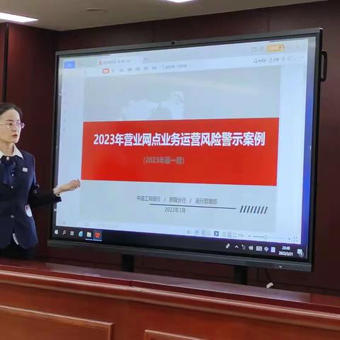 喀什分行营业部组织全员学习“2023年营业网点业务运营风险警示案例”