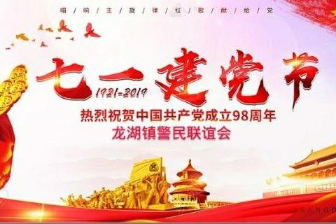 不忘初心、牢记使命，共筑中国梦 --------热烈庆祝中国共产党成立98年。