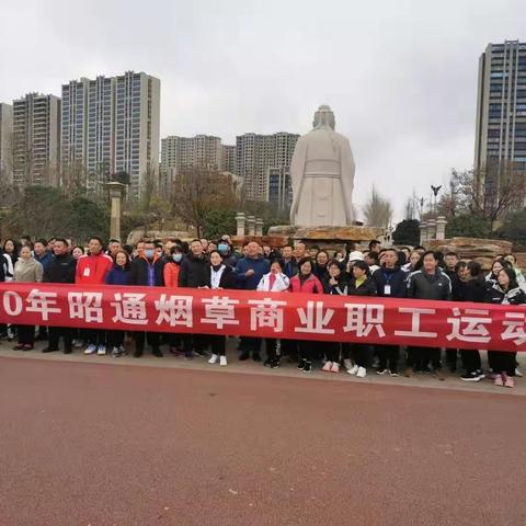 2020年昭通烟草商业职工运动会大关分公司比赛集锦
