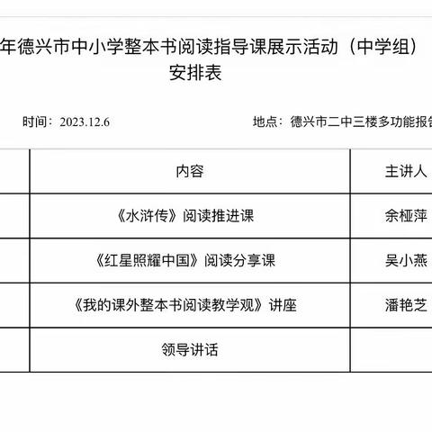 深耕阅读提素养，厚植书香促成长【德兴市中小学“凤凰湖畔聚远楼”师生读书节活动】