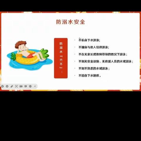 假期防溺水安全教育