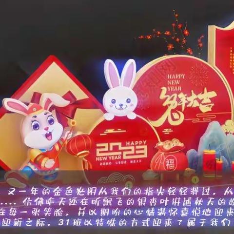 喜迎元旦，大展宏“兔”——记2023年2022级31班元旦手工活动