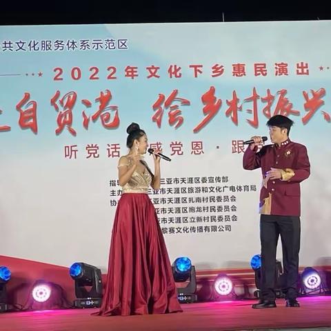 2022年文化下乡惠民演出—奋进自贸港 绘乡村振兴蓝图