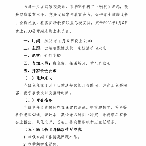 凝心聚力话教育 家校奋进促发展——宗家梁学校2022年秋季学期三四年级组期末线上家长会