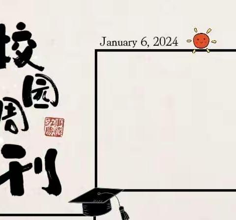 校园周刊Campus Weekly