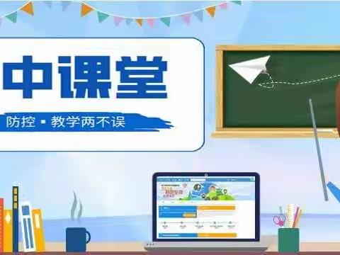 @北安小学学子们，“空中课堂”第五周课程表来了，让我们继续努力，静候春暖花开！