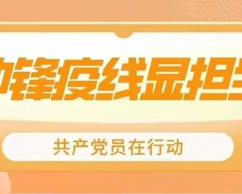 砥砺前行共克时艰  众志成城同心抗疫——医专三附院第一党支部