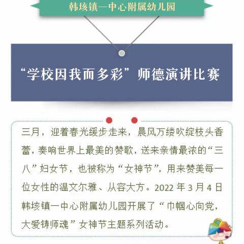 巾帼心向党，大爱铸师魂——“学校因我而多彩”师德师风演讲比赛