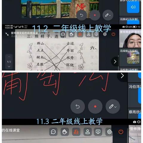 停课不停学——李各庄小学二年级线上网课总结