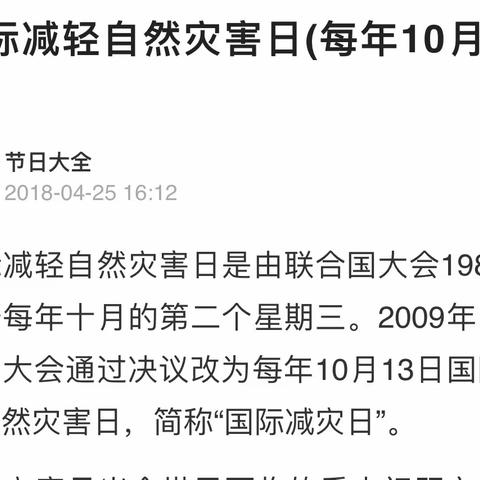 地震来怎样保护自己-广阳七幼中二班