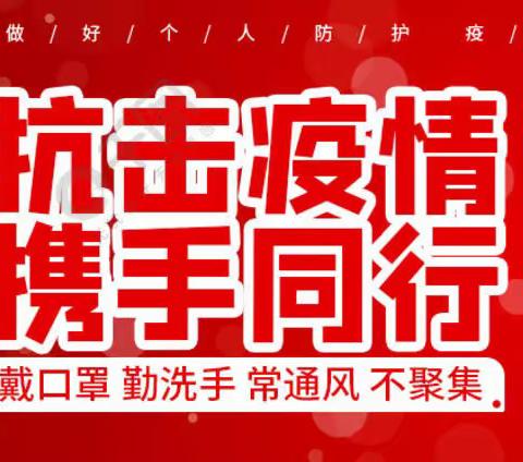 为修水民爆疫情防控工作奋斗一线的勇士致敬！