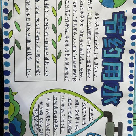 梅花班孩子争做节约用水的小卫士