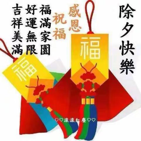 绵阳市民生物业恭祝大家新年快乐