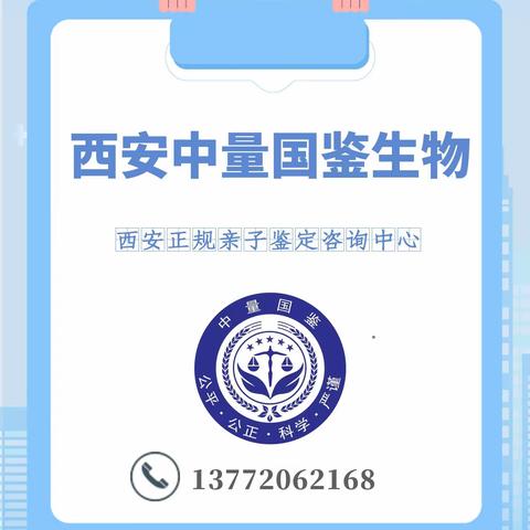 西安市可以做个人隐私亲子鉴定中心的地方（2023整理合集）