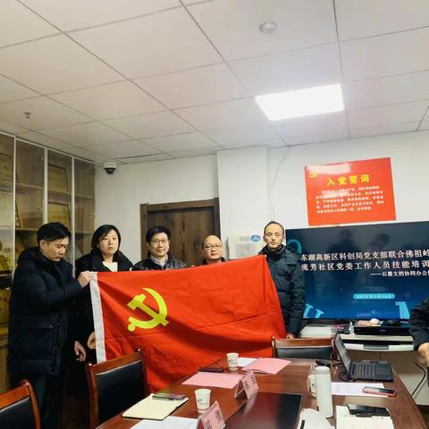 佛祖岭街道流芳社区党委工作人员联合东湖高新区科创局党支部技能培训