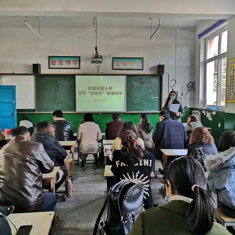 在宁静中笃学，在砥砺中前行——陈堡示范小学教师“说教材”活动