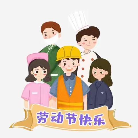 太阳岛幼儿园“停课不停学，成长不止步，”中班组第十一周亲子小任务