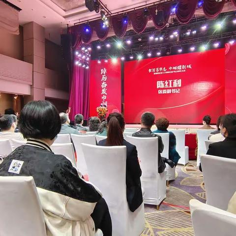 新城区纪念“三八”国际妇女节113周年大会