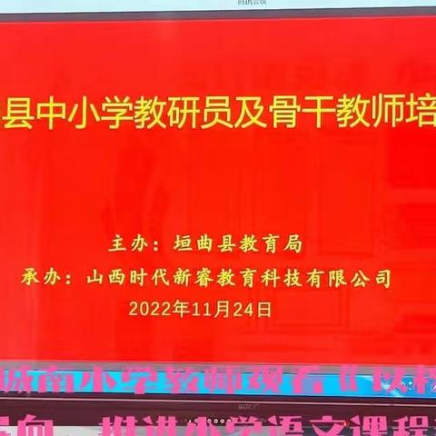 解读新课标，把握新航向                            ——城南小学开展课标解读及新教材重难点梳理线上培训活