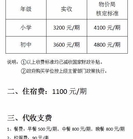 阳江市江城区白沙书香实验学校2023年春季学期招生开启