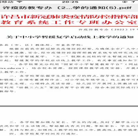 “疫”网情深 向光而行——许昌学院附属中学政史地教研组网课纪实