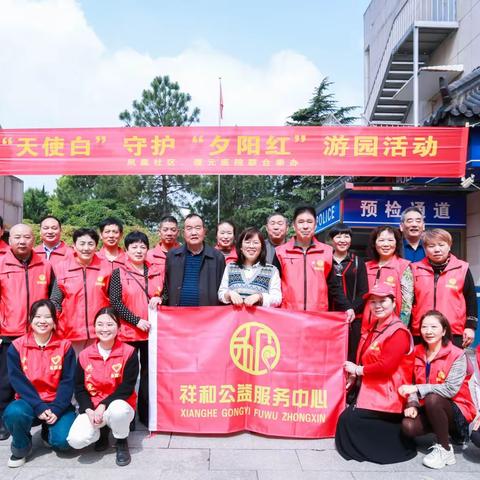 实现家门口养老 | “天使白守护夕阳红”游园会开始啦