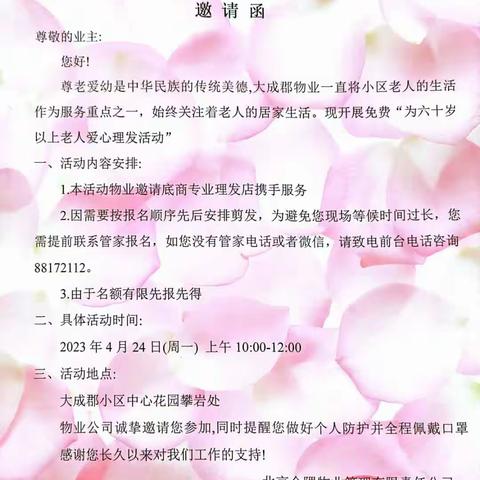 “爱心❤️义剪‖情暖💗长者”～温暖从“头”开始！