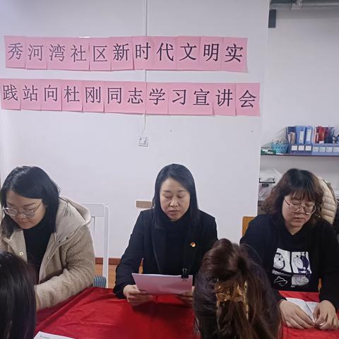 “学习榜样力量，砥砺奋进前行”城乡路街道秀河湾社区新时代文明实践站学习杜刚同志宣讲活动