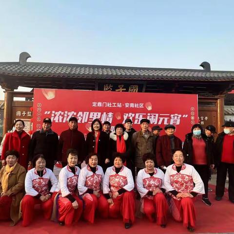 安南社区“浓浓邻里情，欢乐闹元宵”主题联欢活动