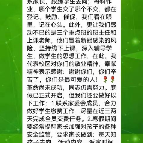 线上“云”家访，沟通“零”距离——电白春华学校广南校区初三学部寒假教师家访活动