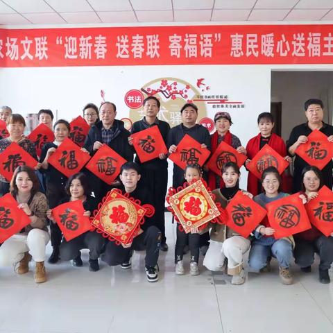 火箭农场文联 “迎新春 送春联 寄福语” 惠民暖心送福主题活动