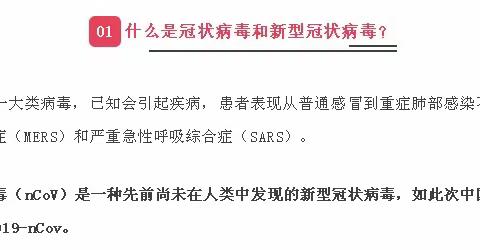 东幼2020春季延期开学抗击冠状病毒，致全体师生及家长一份信