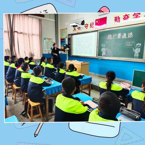 记育才学校青年教师班会观摩课活动