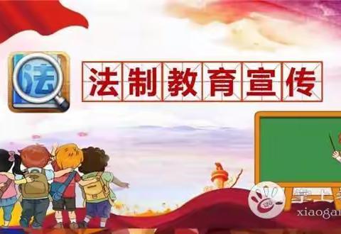 刘堡学区郑沟小学“同筑法制校园，共享法治阳光”宣讲活动掠影