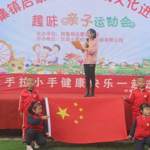 启蒙幼儿园传统文化进校园――暨第七届趣味亲子运动会，圆满成功！