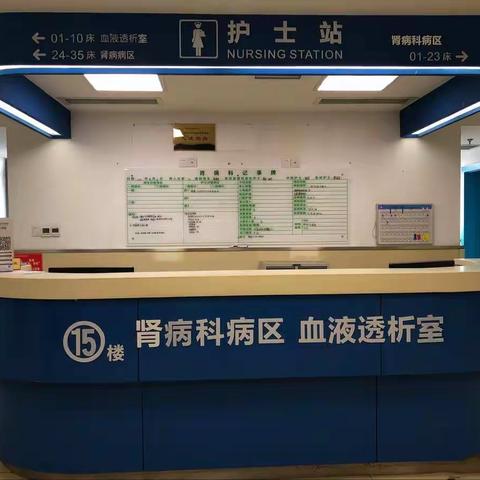 肾病科优质护理第四季度总结
