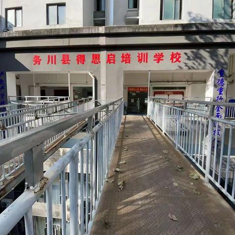 务川县得思启培训学校2023年艺考生文化课集训招生简章