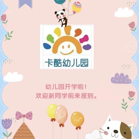 卡酷幼儿园——欢迎小朋友！