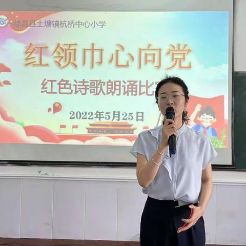 杭桥中心小学“红领巾心向党”红色诗歌朗诵比赛活动纪实