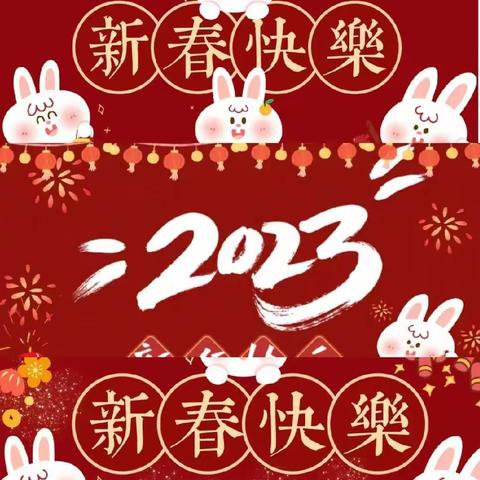 弘正丽童幼儿园2023春节放假通知