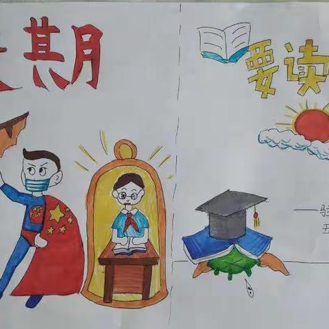 驻马店市第十小学五三中队“疫期要读书，红领巾在行动”主题班会