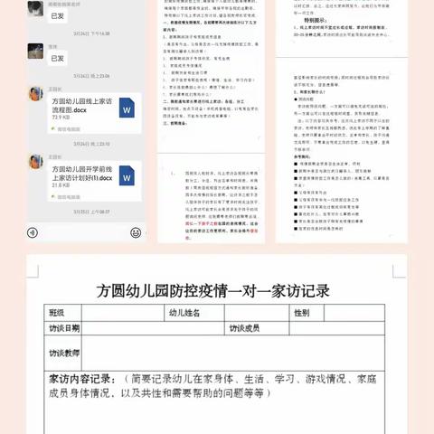 隔屏不隔爱——方圆幼儿园线上家访活动